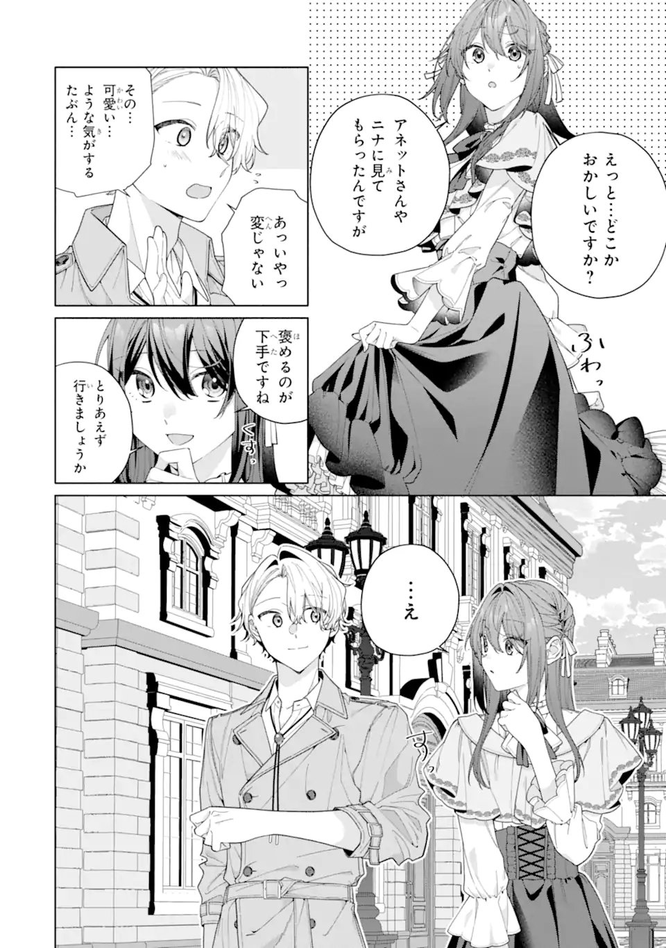 Osananajimi no Ouji-sama ga Kamatte kuru Chapter 4.1 6ページ