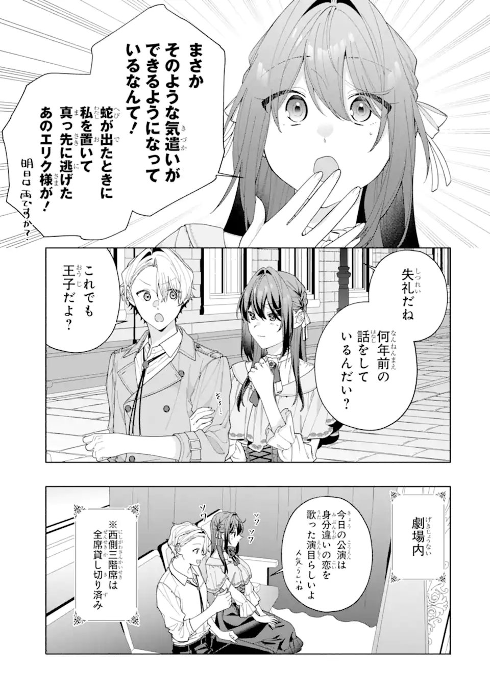 Osananajimi no Ouji-sama ga Kamatte kuru Chapter 4.1 7ページ