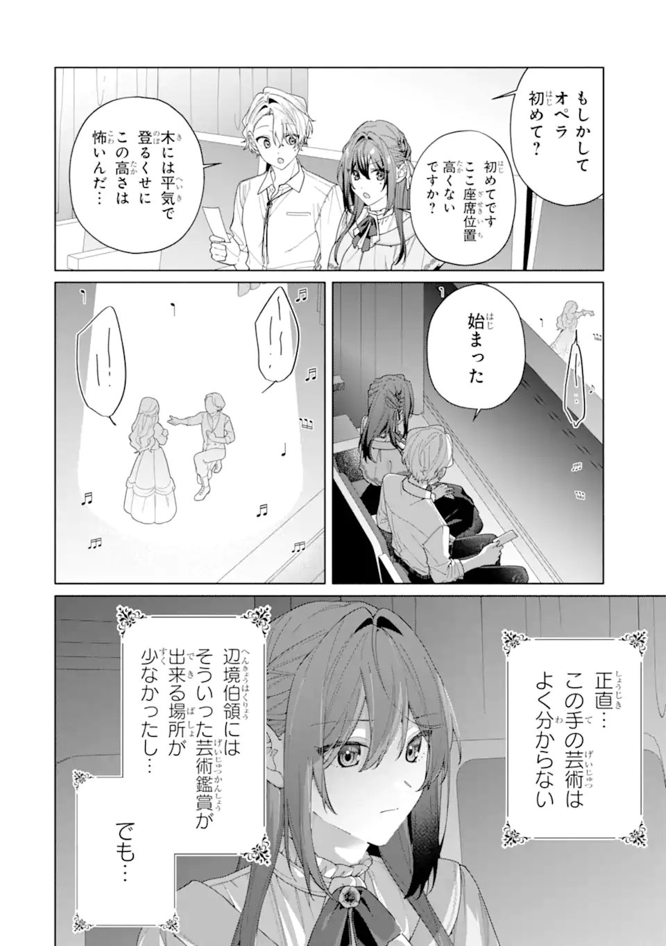 Osananajimi no Ouji-sama ga Kamatte kuru Chapter 4.1 8ページ