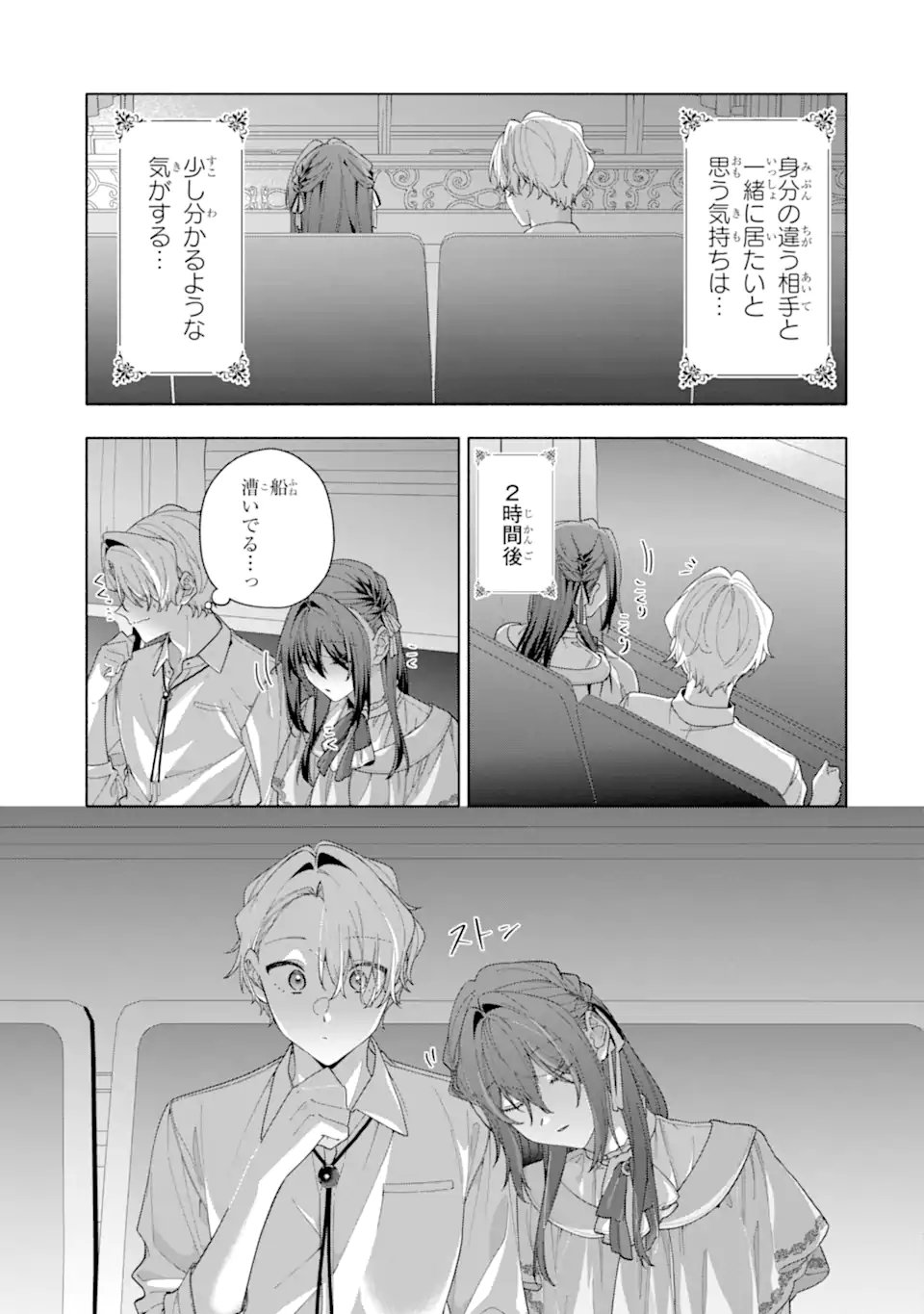 Osananajimi no Ouji-sama ga Kamatte kuru Chapter 4.1 9ページ