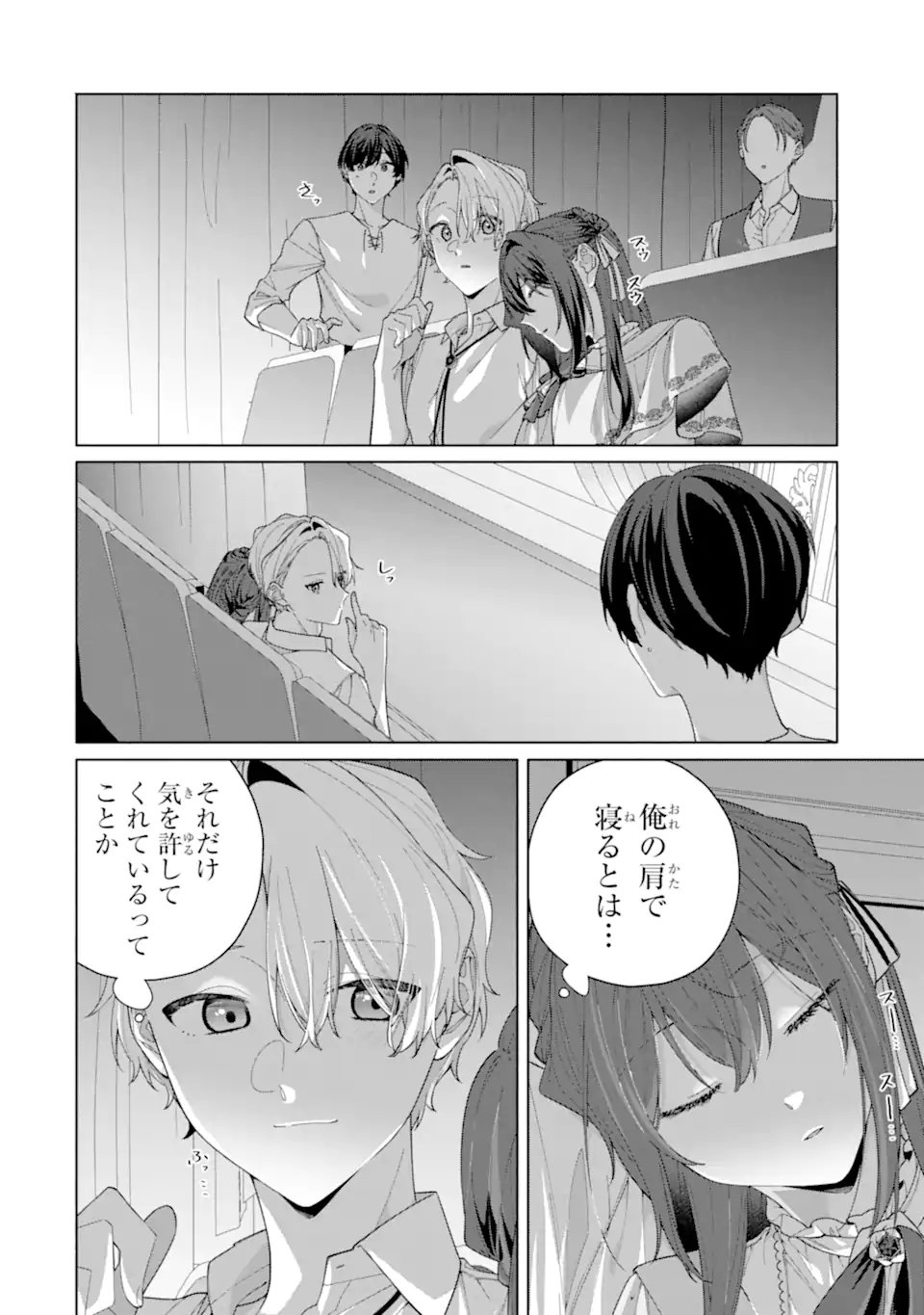 Osananajimi no Ouji-sama ga Kamatte kuru Chapter 4.1 10ページ