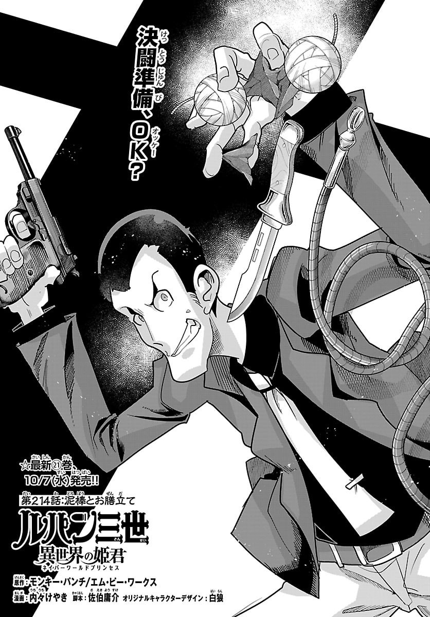 Lupin Sansei Neighbor World Princess Chapter 214 1ページ