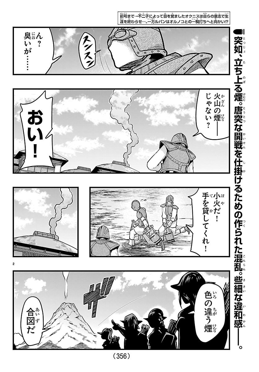 Lupin Sansei Neighbor World Princess Chapter 214 2ページ