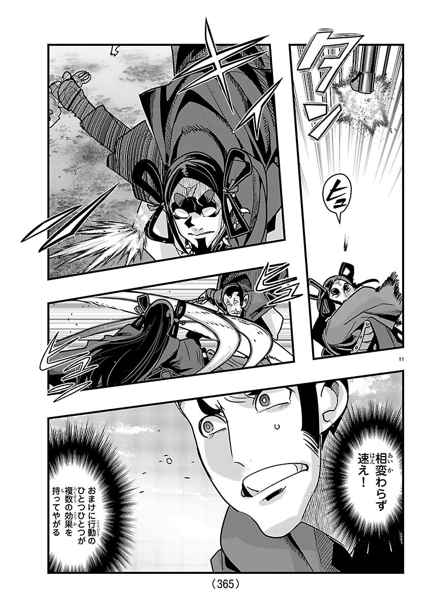 Lupin Sansei Neighbor World Princess Chapter 214 11ページ