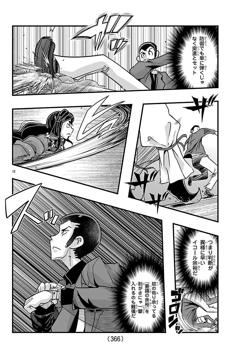 Lupin Sansei Neighbor World Princess Chapter 214 12ページ