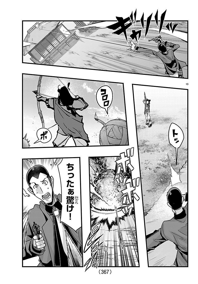Lupin Sansei Neighbor World Princess Chapter 214 13ページ
