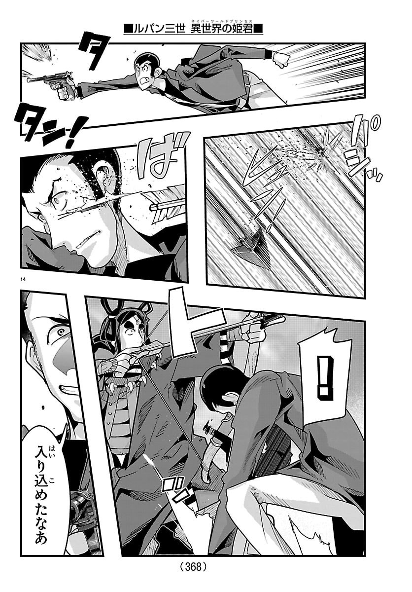 Lupin Sansei Neighbor World Princess Chapter 214 14ページ