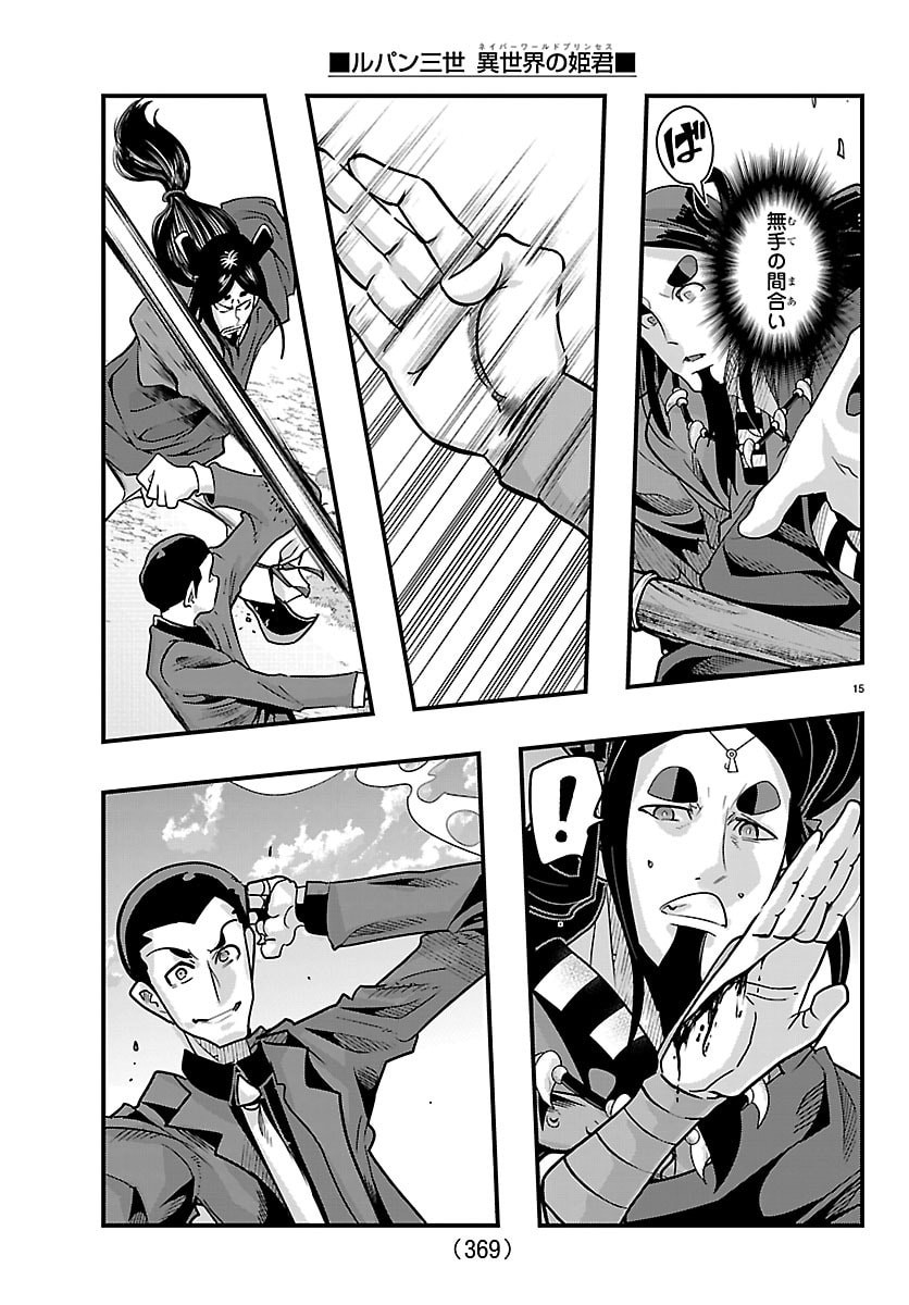 Lupin Sansei Neighbor World Princess Chapter 214 15ページ