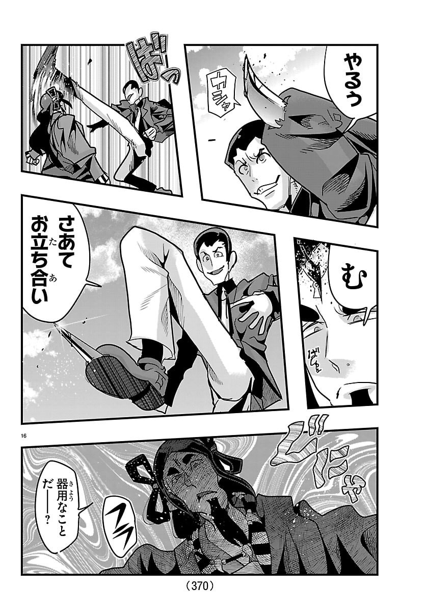 Lupin Sansei Neighbor World Princess Chapter 214 16ページ
