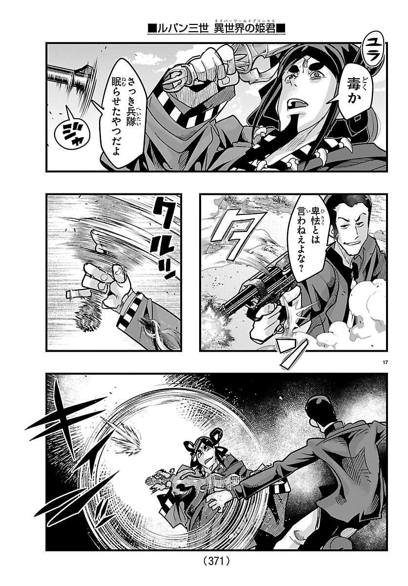 Lupin Sansei Neighbor World Princess Chapter 214 17ページ