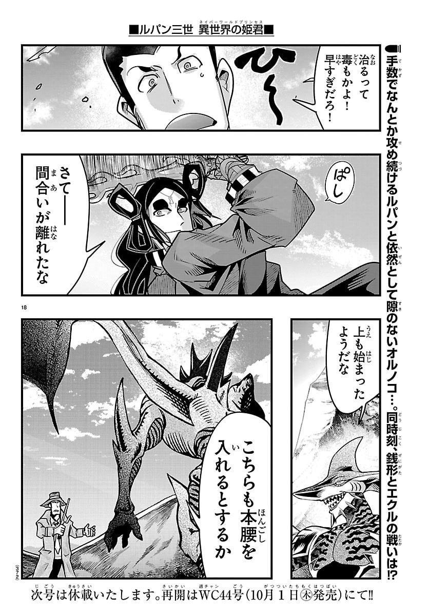 Lupin Sansei Neighbor World Princess Chapter 214 18ページ