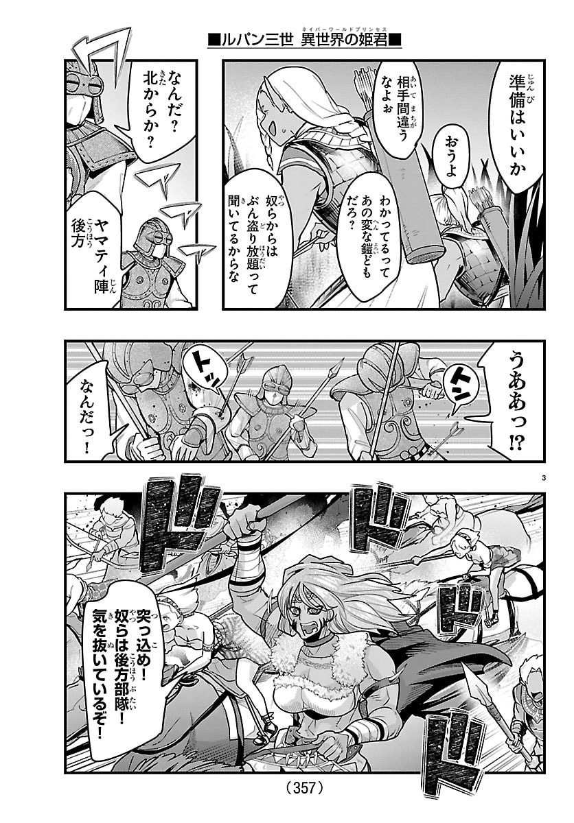 Lupin Sansei Neighbor World Princess Chapter 214 3ページ