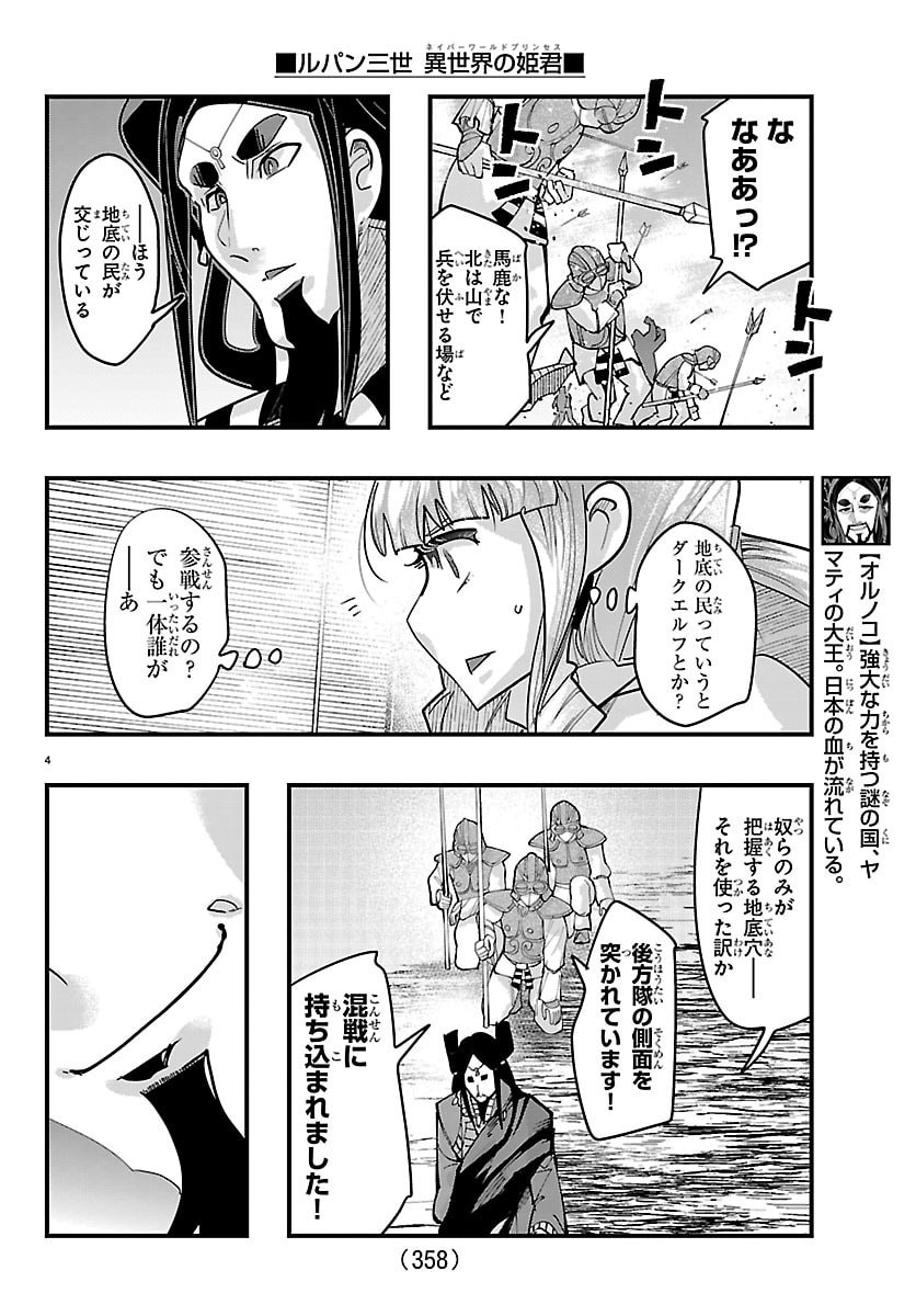 Lupin Sansei Neighbor World Princess Chapter 214 4ページ