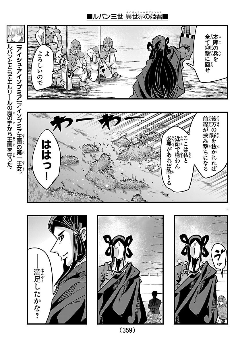 Lupin Sansei Neighbor World Princess Chapter 214 5ページ