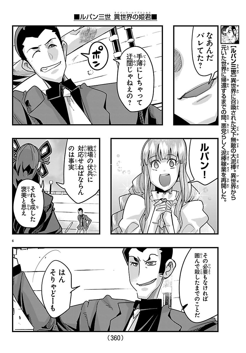 Lupin Sansei Neighbor World Princess Chapter 214 6ページ
