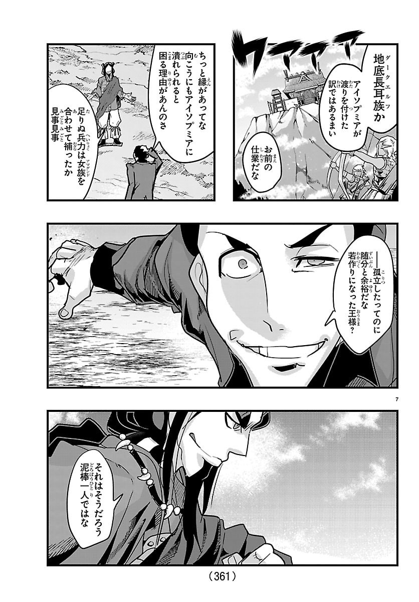 Lupin Sansei Neighbor World Princess Chapter 214 7ページ