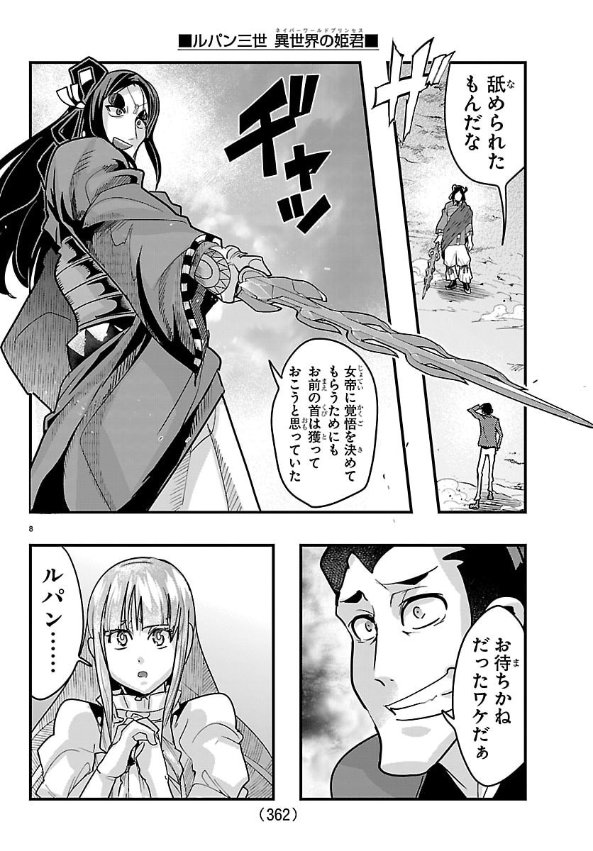 Lupin Sansei Neighbor World Princess Chapter 214 8ページ