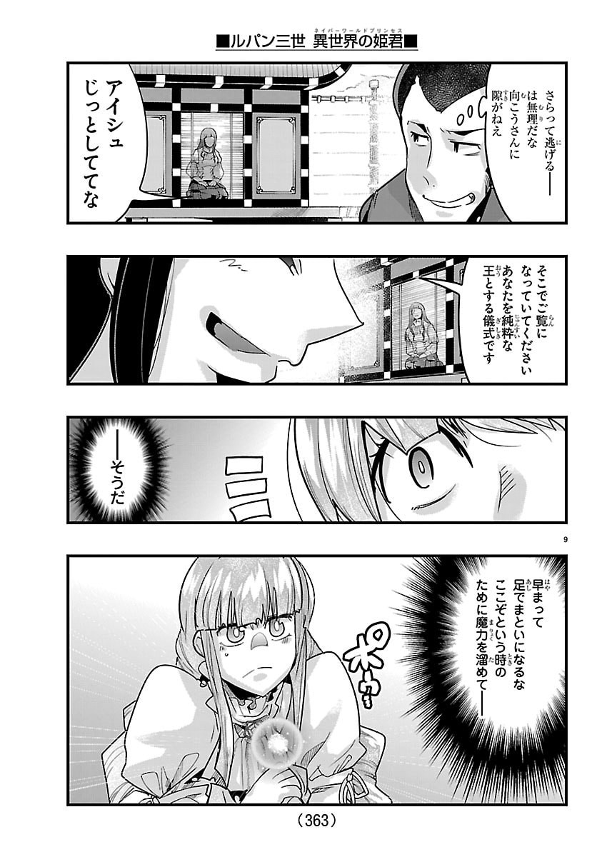 Lupin Sansei Neighbor World Princess Chapter 214 9ページ