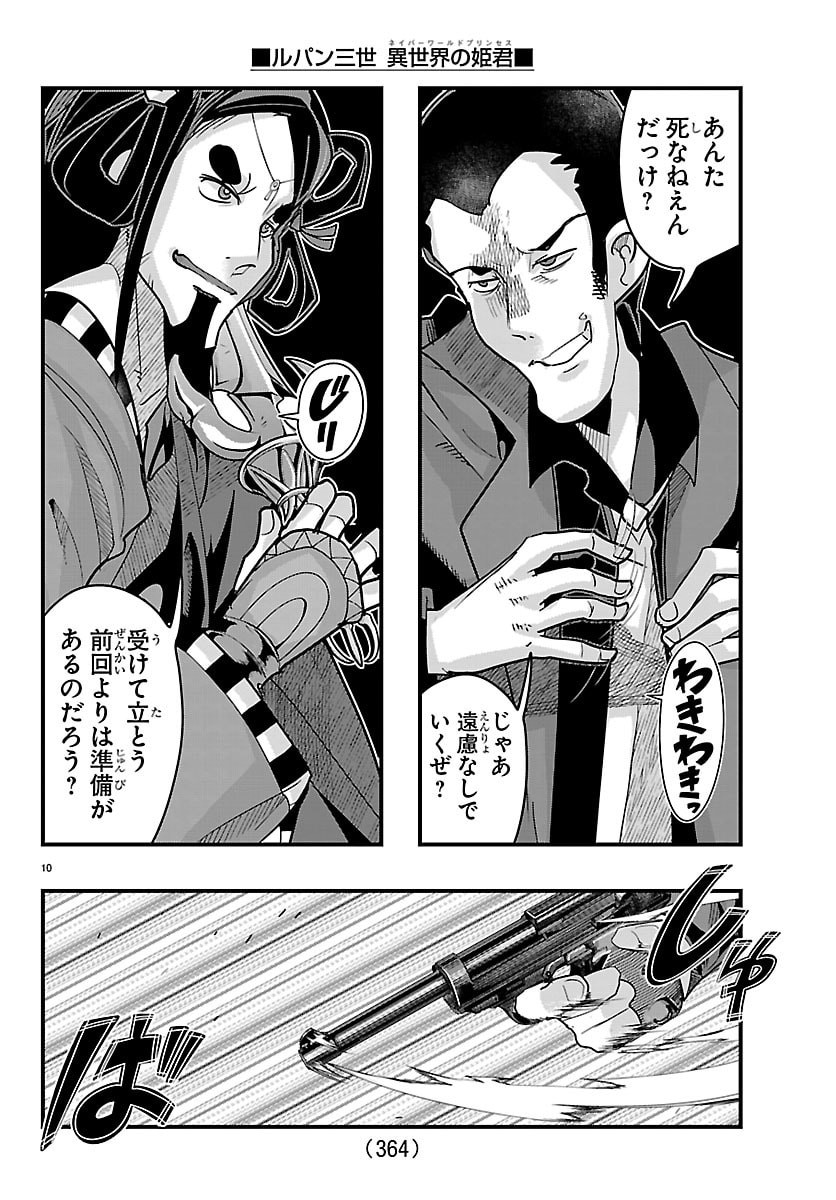 Lupin Sansei Neighbor World Princess Chapter 214 10ページ