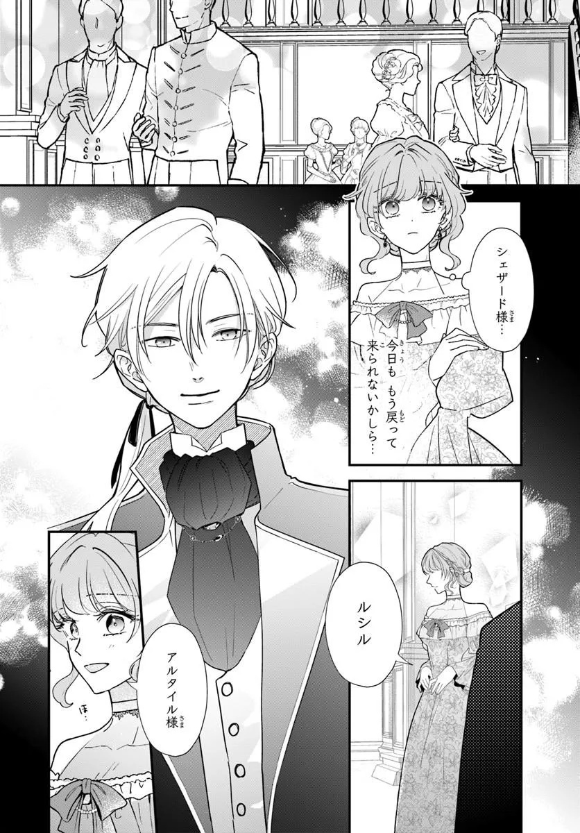 Megami kara Ataerareta Yomei Ichinen de Yamiochi Yotei Chapter 8.1 2ページ