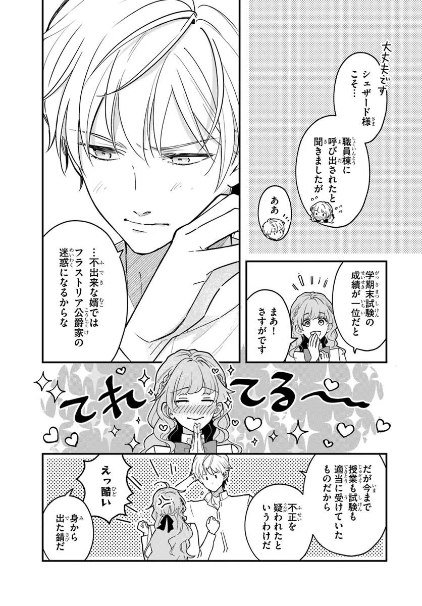 Megami kara Ataerareta Yomei Ichinen de Yamiochi Yotei Chapter 8.1 11ページ
