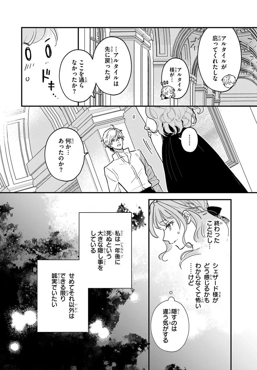 Megami kara Ataerareta Yomei Ichinen de Yamiochi Yotei Chapter 8.1 12ページ