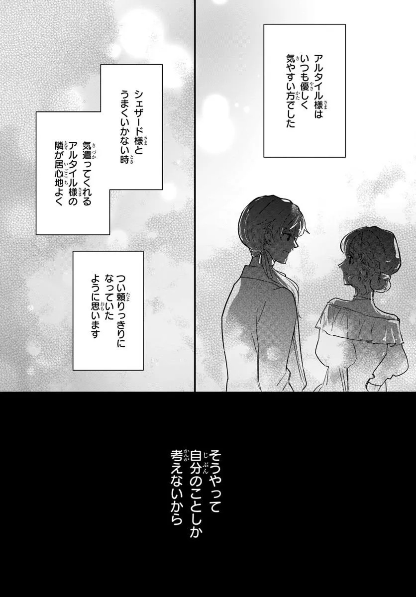Megami kara Ataerareta Yomei Ichinen de Yamiochi Yotei Chapter 8.1 3ページ