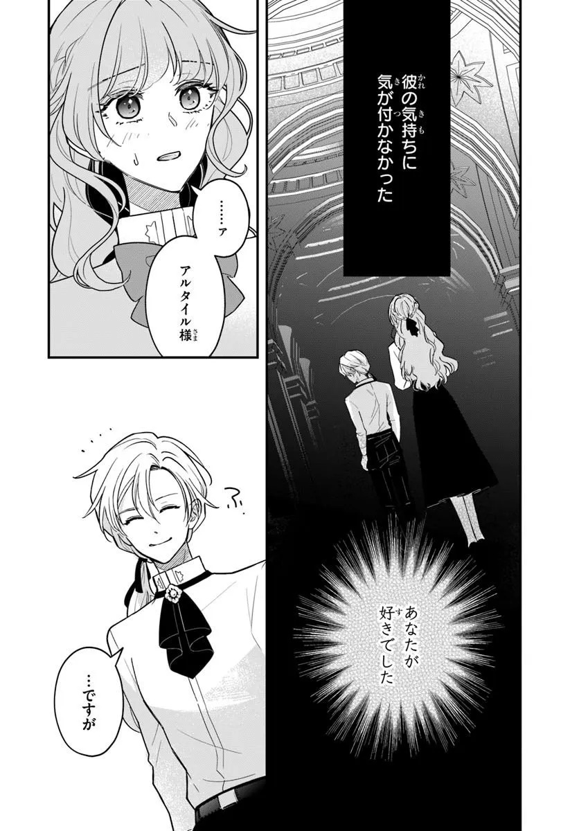 Megami kara Ataerareta Yomei Ichinen de Yamiochi Yotei Chapter 8.1 4ページ