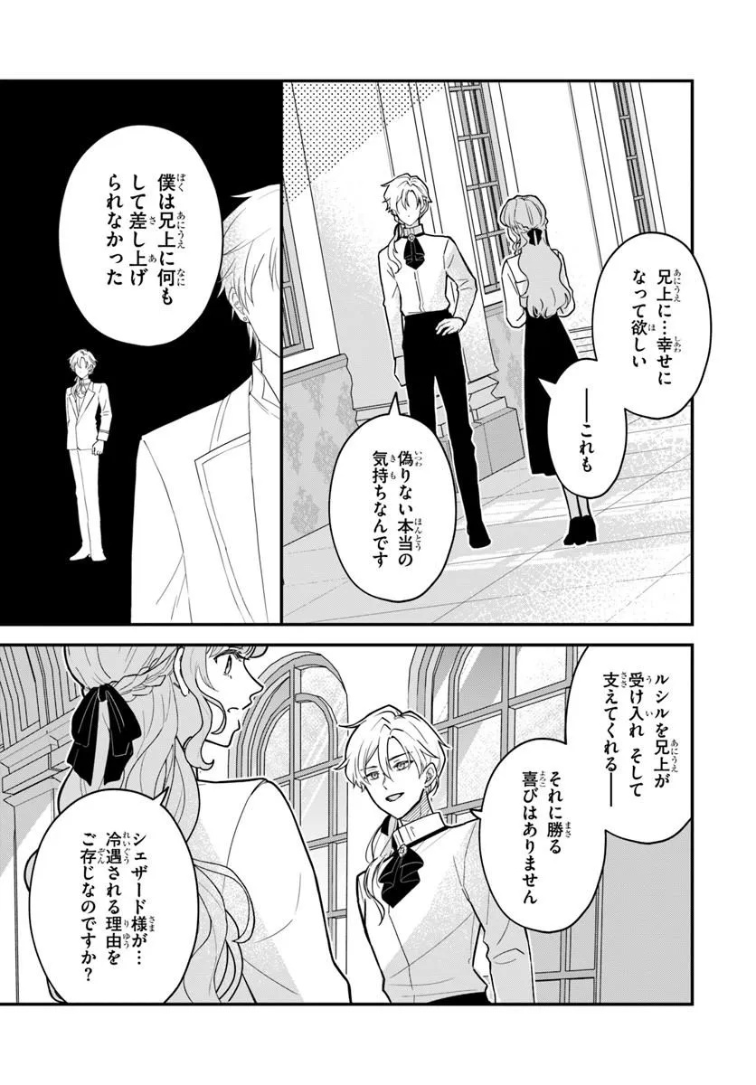 Megami kara Ataerareta Yomei Ichinen de Yamiochi Yotei Chapter 8.1 5ページ