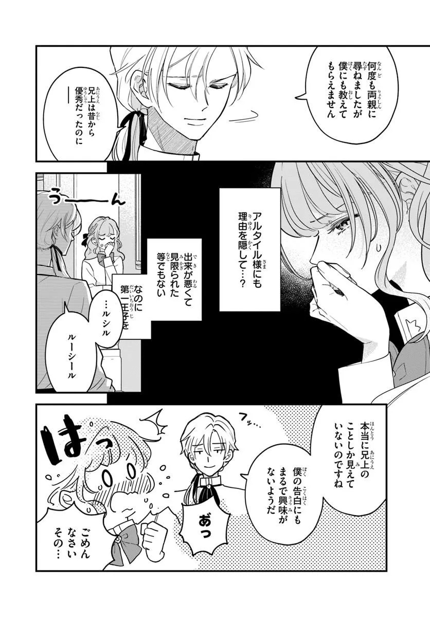 Megami kara Ataerareta Yomei Ichinen de Yamiochi Yotei Chapter 8.1 6ページ