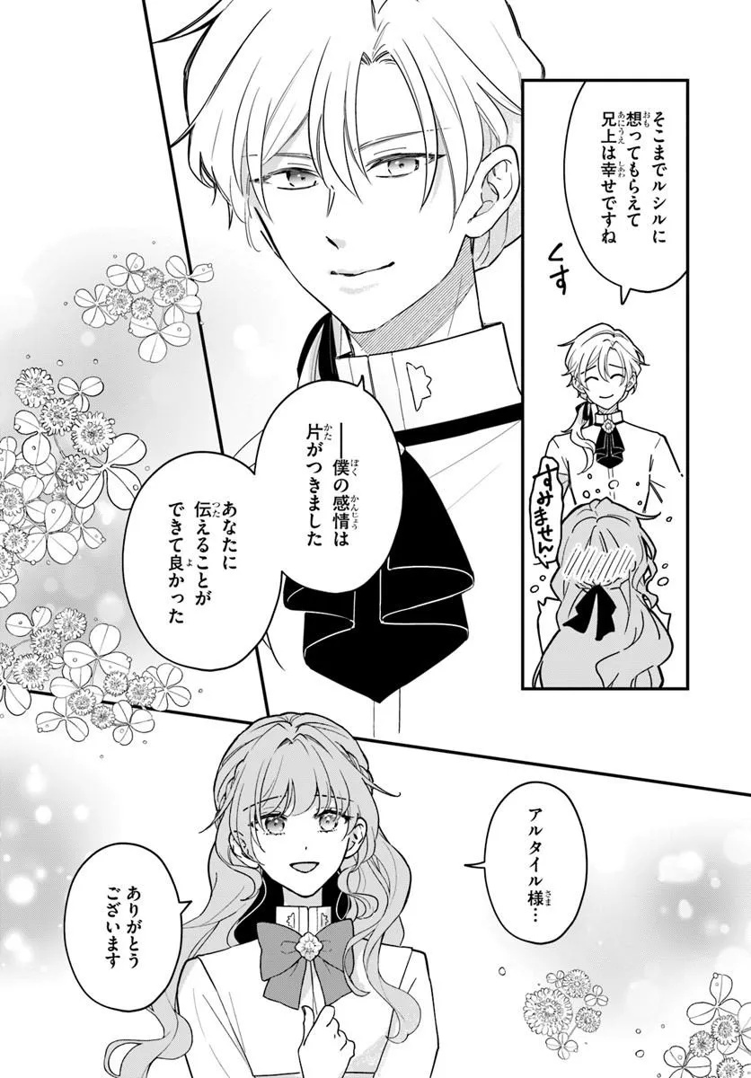 Megami kara Ataerareta Yomei Ichinen de Yamiochi Yotei Chapter 8.1 7ページ