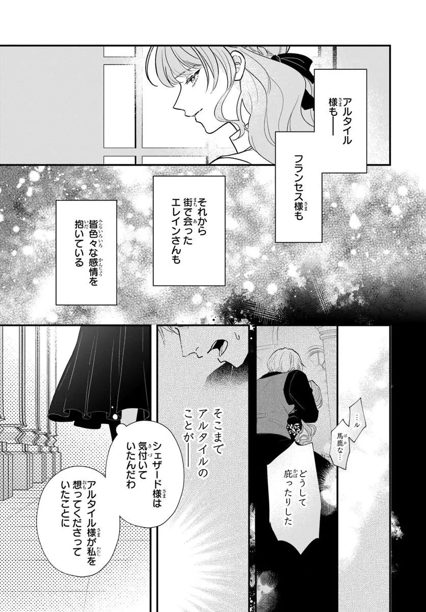 Megami kara Ataerareta Yomei Ichinen de Yamiochi Yotei Chapter 8.1 9ページ