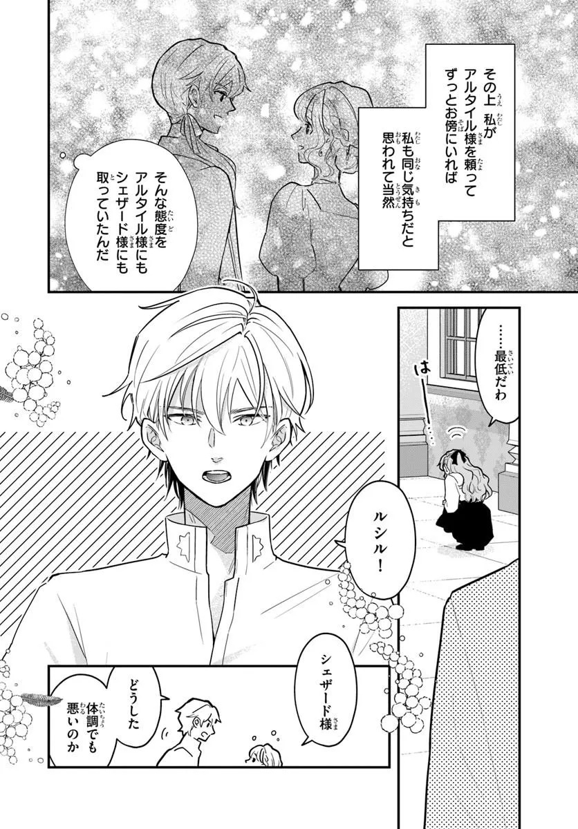 Megami kara Ataerareta Yomei Ichinen de Yamiochi Yotei Chapter 8.1 10ページ