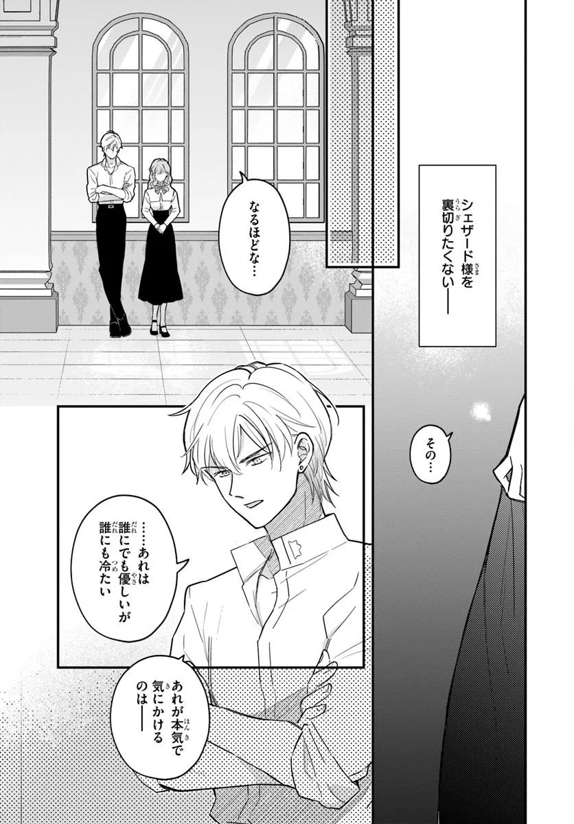Megami kara Ataerareta Yomei Ichinen de Yamiochi Yotei Chapter 8.2 1ページ