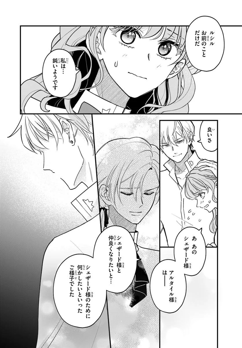 Megami kara Ataerareta Yomei Ichinen de Yamiochi Yotei Chapter 8.2 2ページ