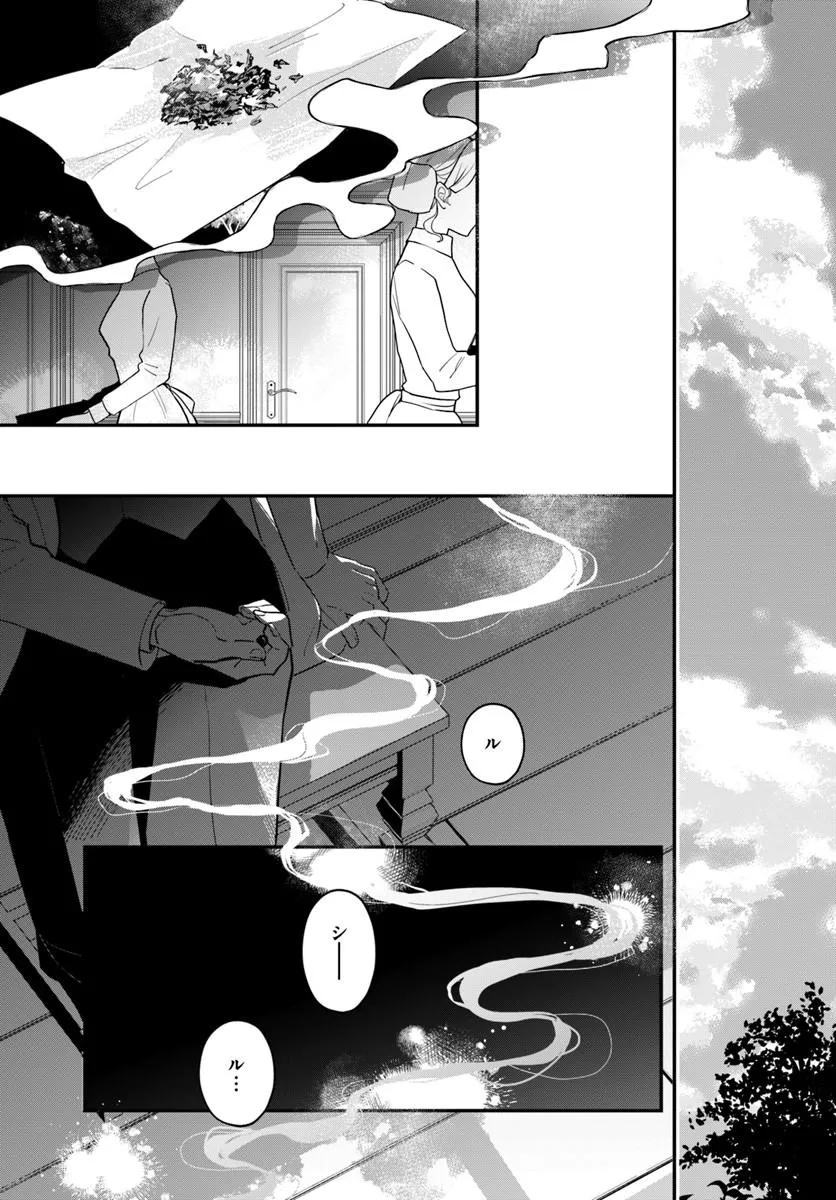 Megami kara Ataerareta Yomei Ichinen de Yamiochi Yotei Chapter 8.2 11ページ