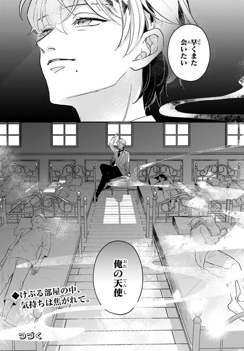 Megami kara Ataerareta Yomei Ichinen de Yamiochi Yotei Chapter 8.2 12ページ