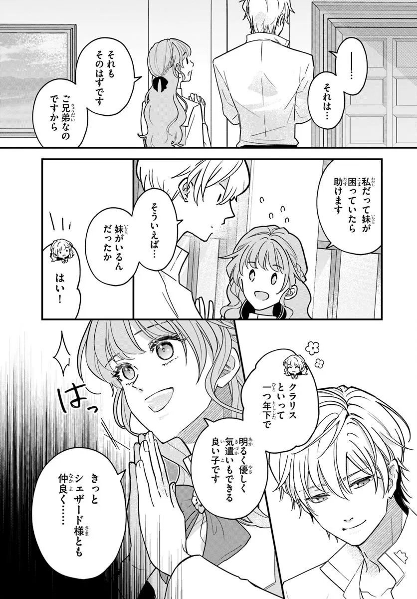 Megami kara Ataerareta Yomei Ichinen de Yamiochi Yotei Chapter 8.2 3ページ