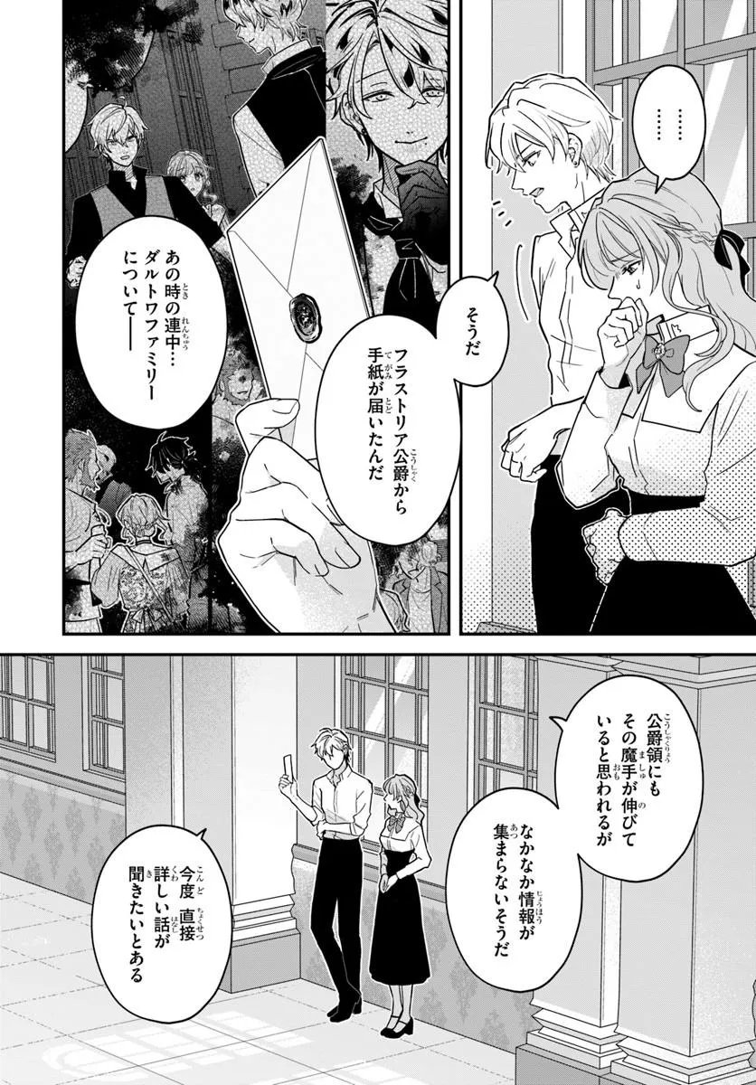 Megami kara Ataerareta Yomei Ichinen de Yamiochi Yotei Chapter 8.2 4ページ