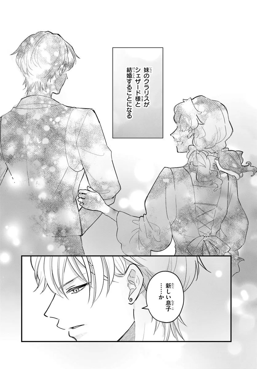 Megami kara Ataerareta Yomei Ichinen de Yamiochi Yotei Chapter 8.2 6ページ