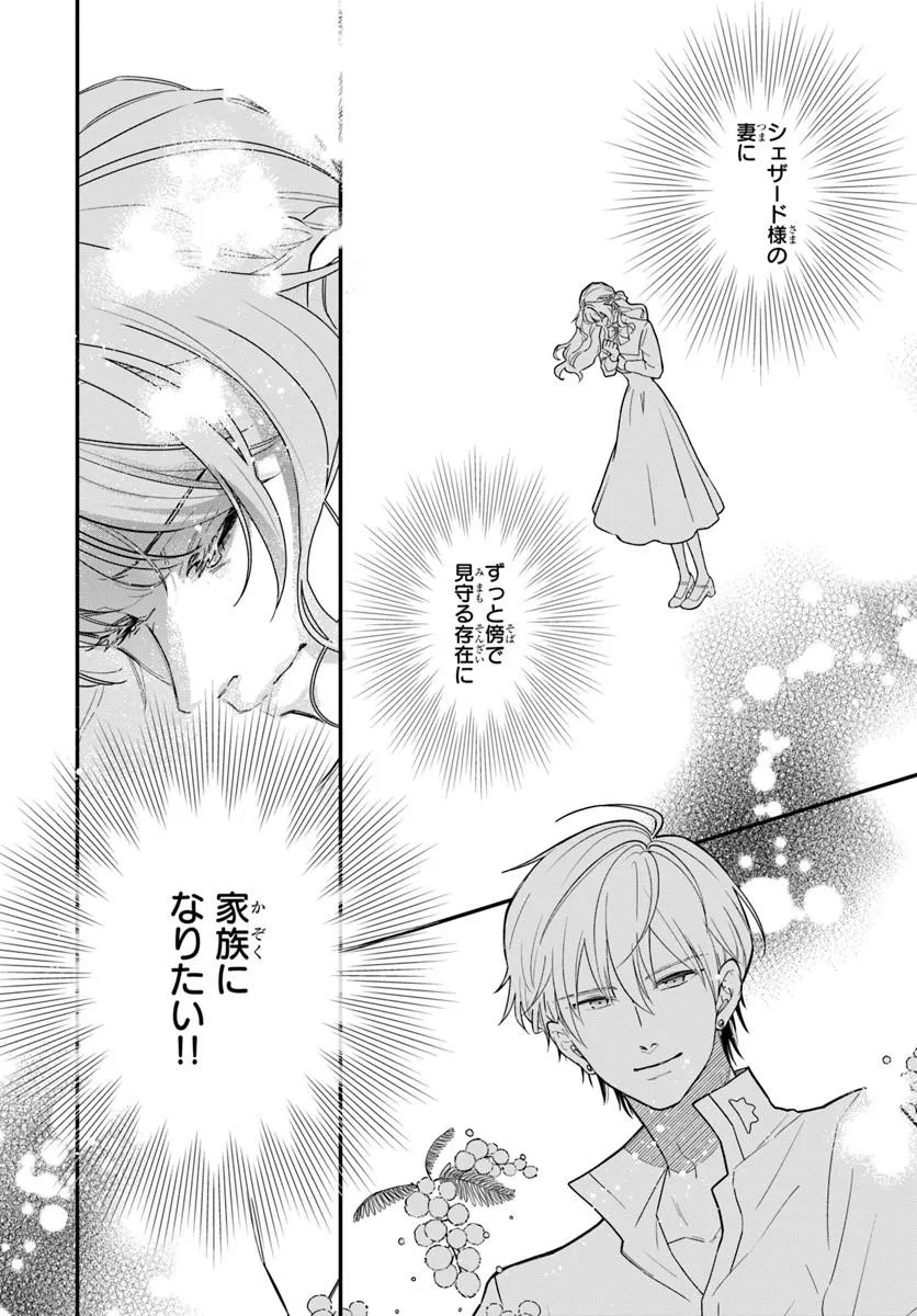 Megami kara Ataerareta Yomei Ichinen de Yamiochi Yotei Chapter 8.2 8ページ