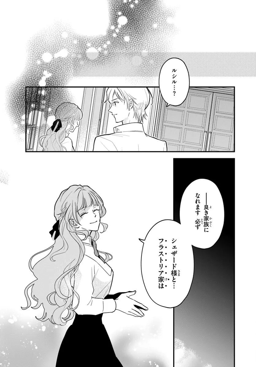 Megami kara Ataerareta Yomei Ichinen de Yamiochi Yotei Chapter 8.2 9ページ