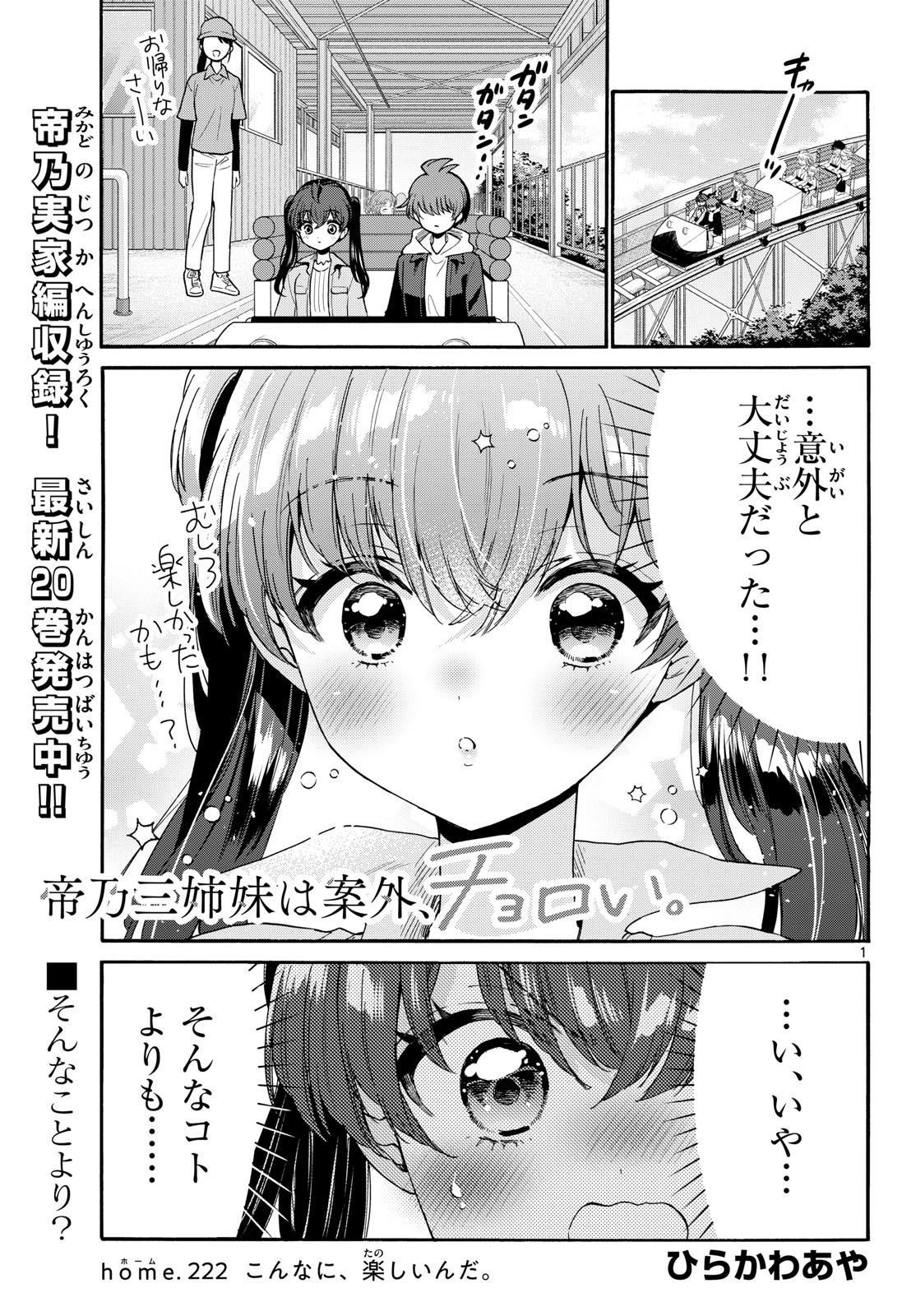 Mikadono Sanshimai wa Angai, Choroi. Chapter 222 1ページ