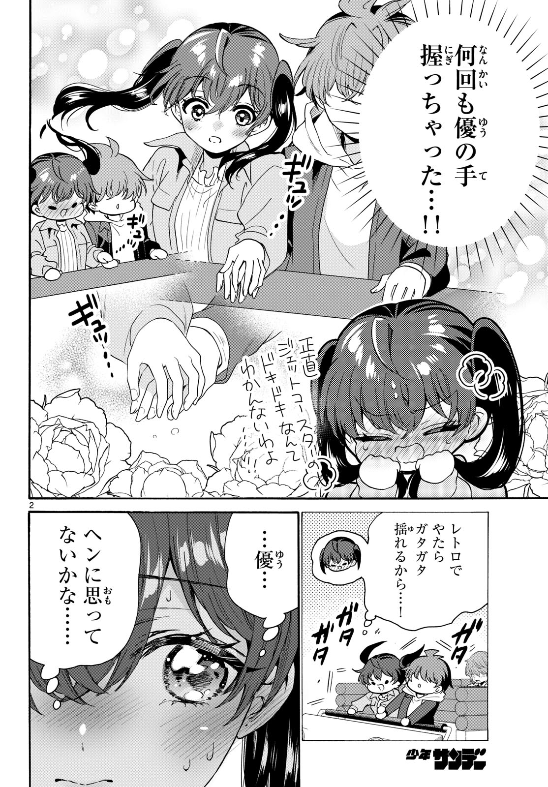 Mikadono Sanshimai wa Angai, Choroi. Chapter 222 2ページ