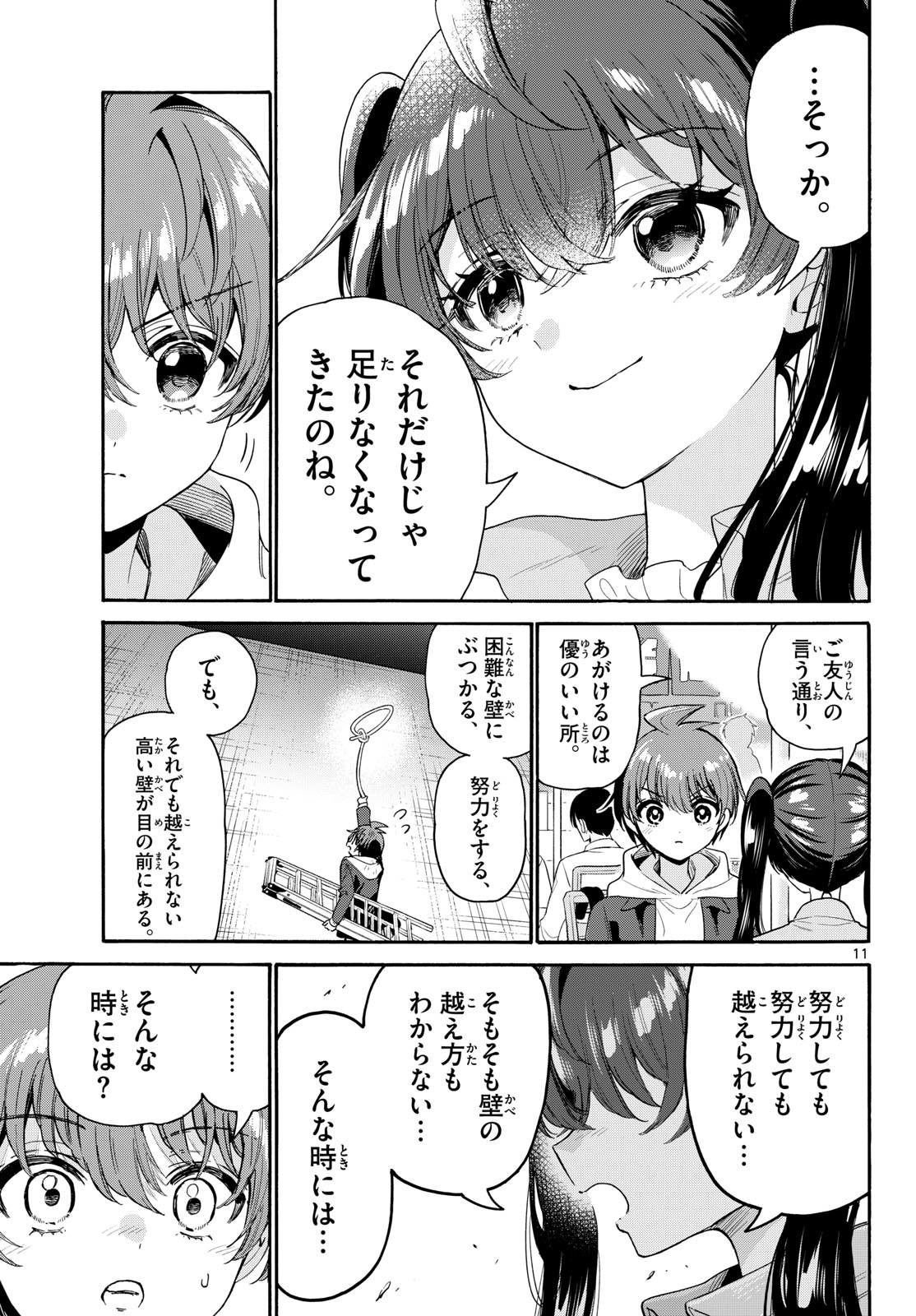 Mikadono Sanshimai wa Angai, Choroi. Chapter 222 11ページ