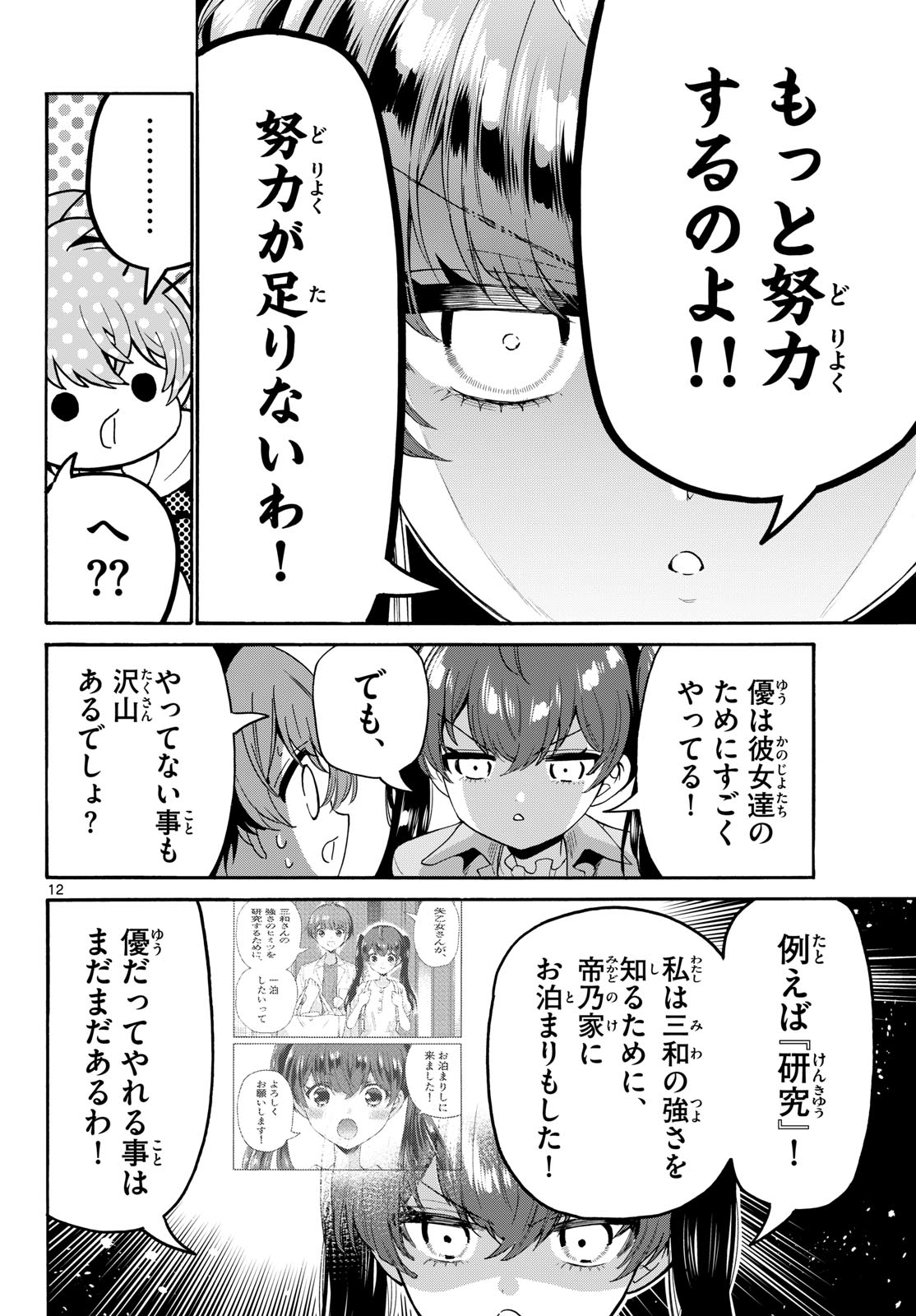 Mikadono Sanshimai wa Angai, Choroi. Chapter 222 12ページ