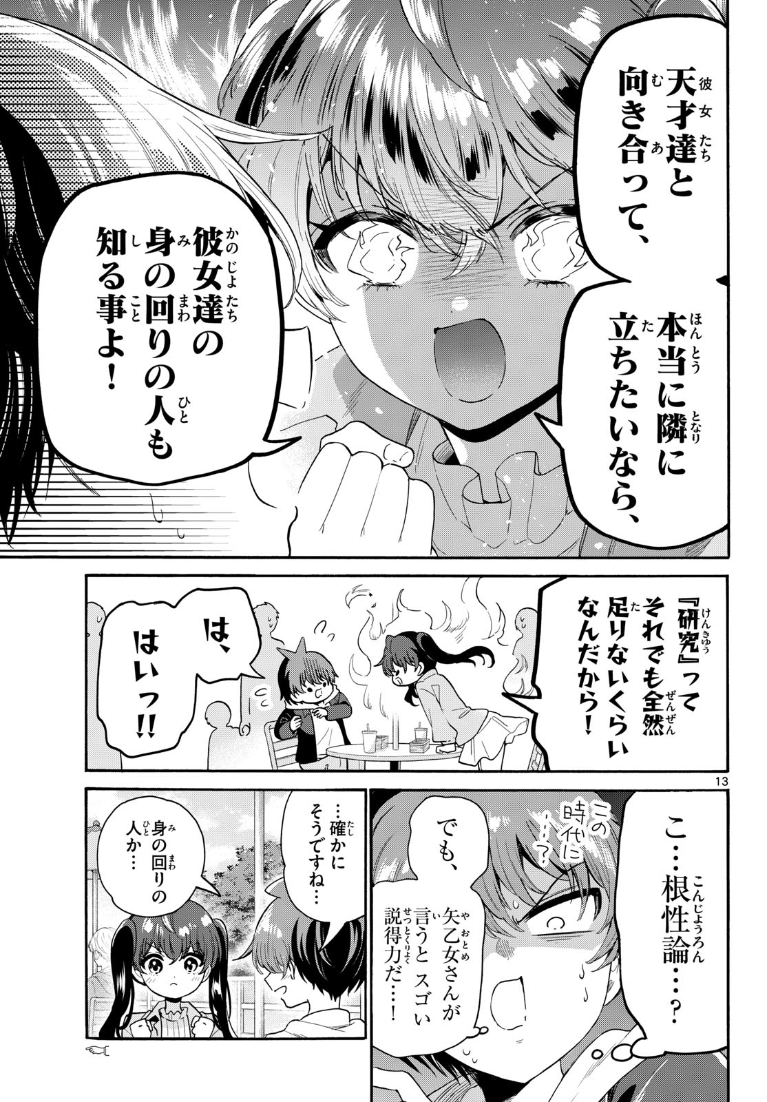 Mikadono Sanshimai wa Angai, Choroi. Chapter 222 13ページ