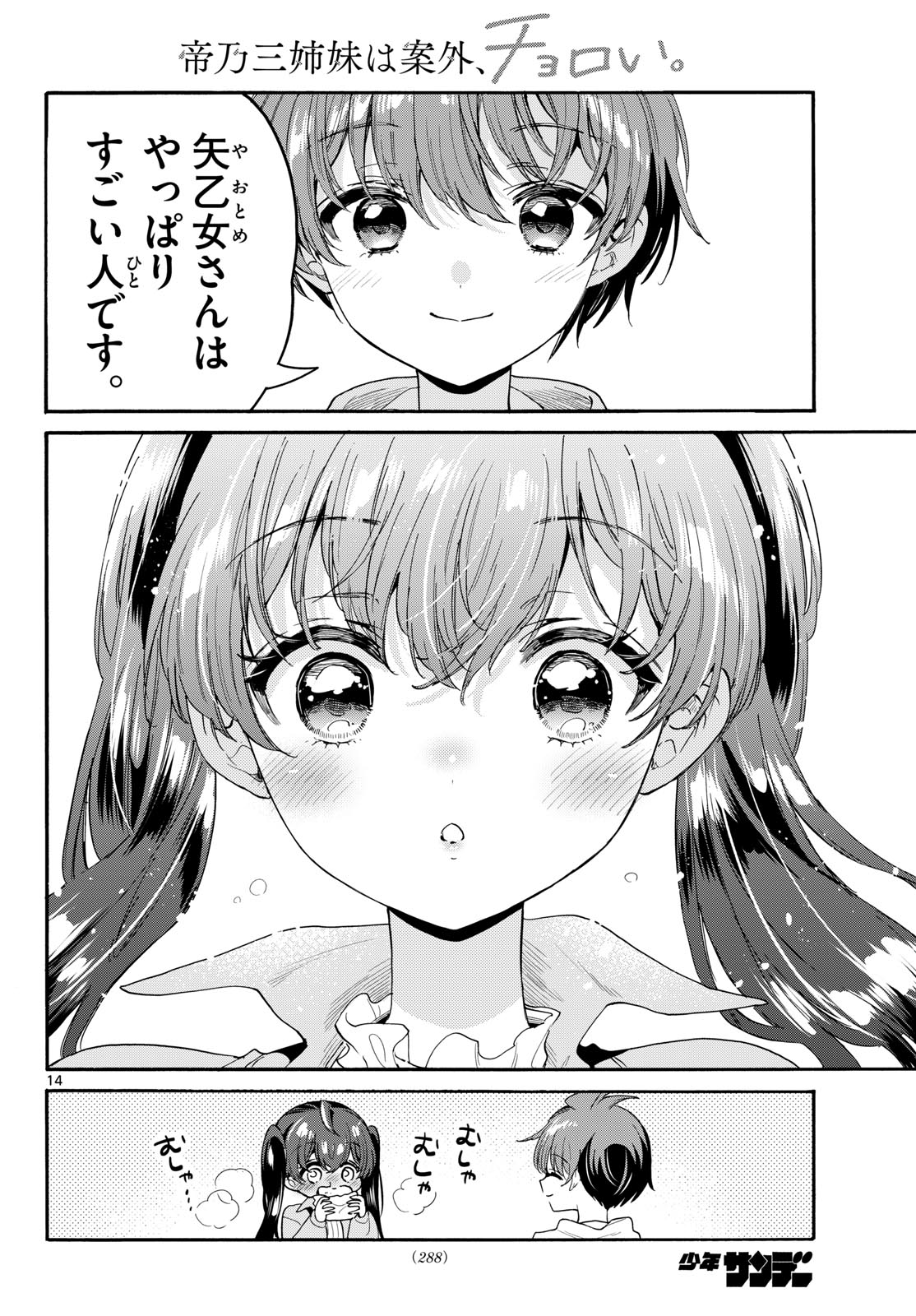Mikadono Sanshimai wa Angai, Choroi. Chapter 222 14ページ