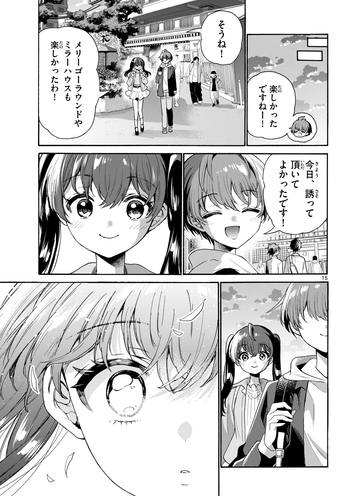 Mikadono Sanshimai wa Angai, Choroi. Chapter 222 15ページ