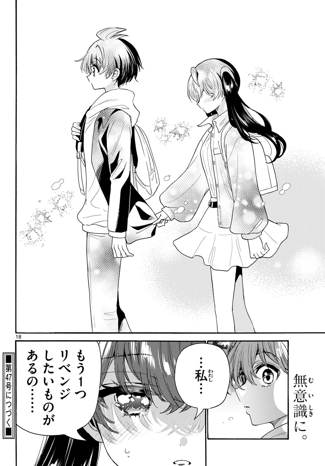 Mikadono Sanshimai wa Angai, Choroi. Chapter 222 18ページ